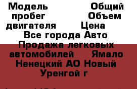  › Модель ­ GRANTA › Общий пробег ­ 84 000 › Объем двигателя ­ 6 › Цена ­ 275 - Все города Авто » Продажа легковых автомобилей   . Ямало-Ненецкий АО,Новый Уренгой г.